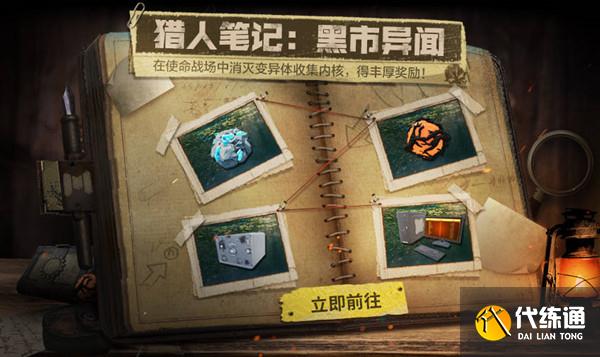 使命召唤手游猎人笔记活动在哪