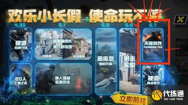 使命召唤手游天降异物活动攻略与玩法_天降异物活动详解