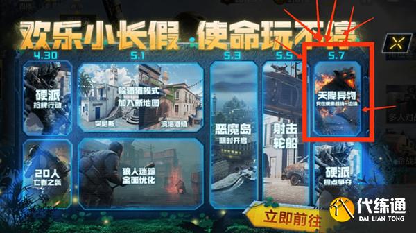 使命召唤手游天降异物攻略