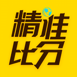 网易精准比分官方版下载v2.7.0 安卓版