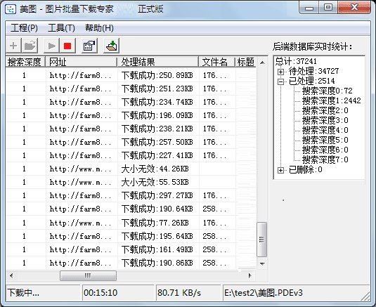 图片批量下载专家正式版