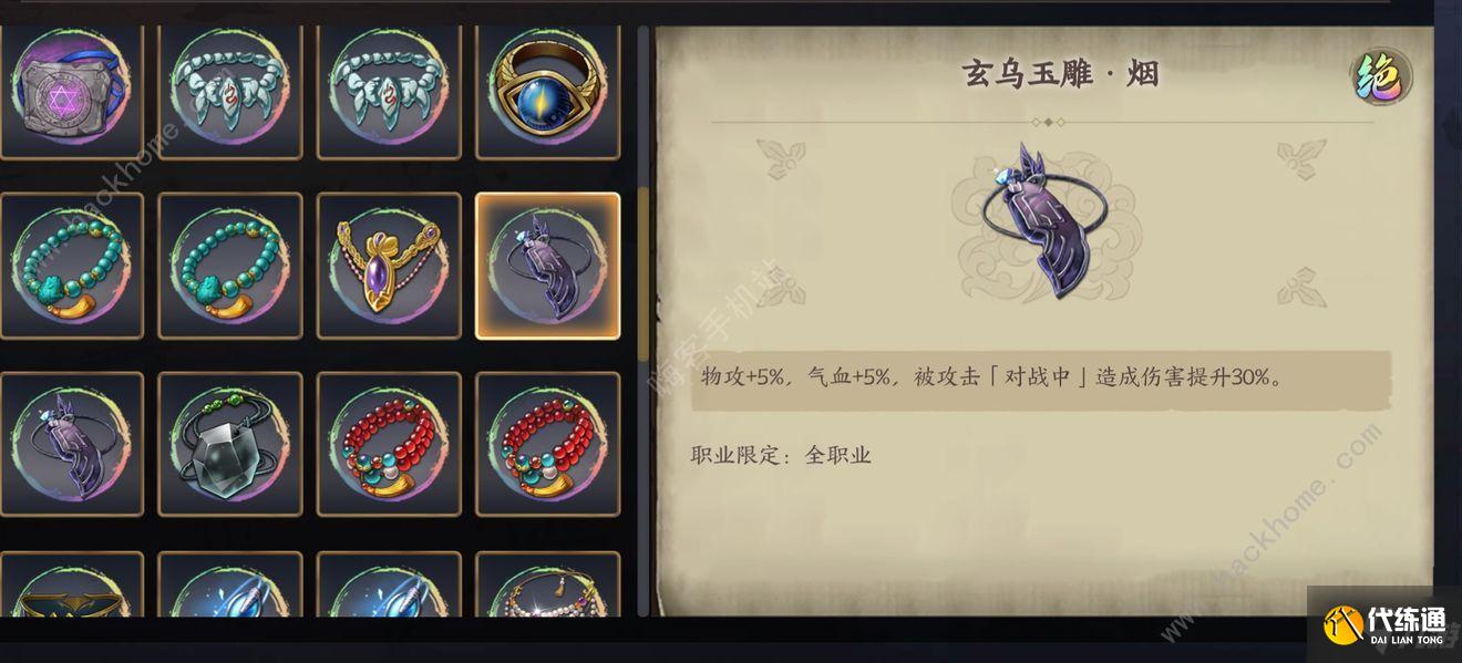 天地劫幽城再临饰品选择推荐