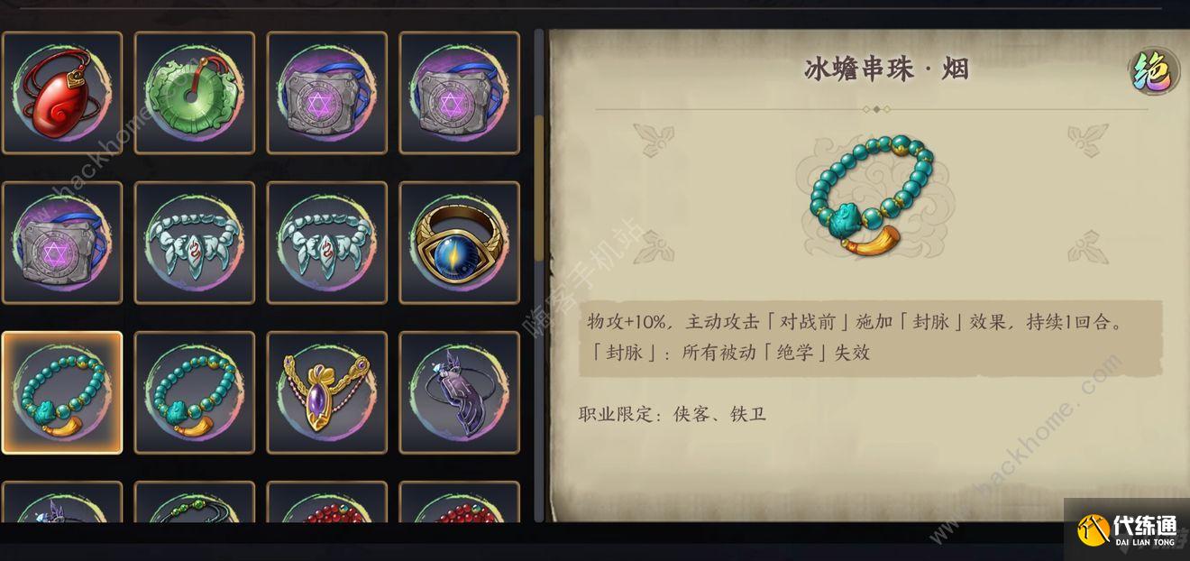 天地劫幽城再临饰品选择推荐