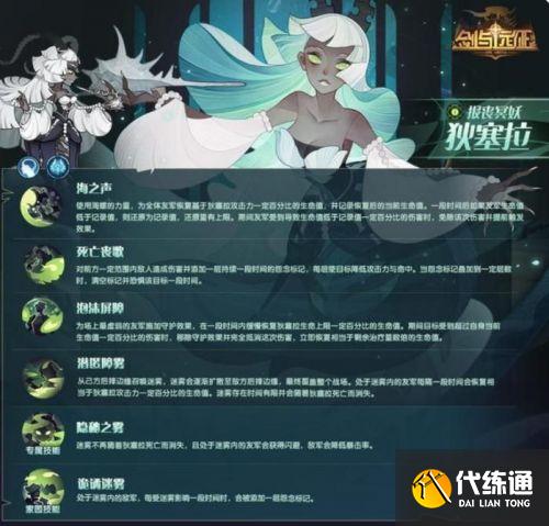 剑与远征报丧冥妖狄塞拉试炼之地通关攻略汇总