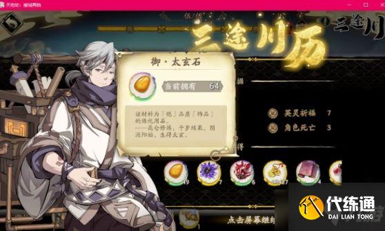 《天地劫》三途川60级通关攻略