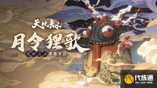 天地劫月令狸歌怎么通关