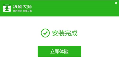 奇兔线刷大师官方