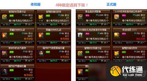 DNF体验服更新了什么 20号积分商城变动介绍_DNF体验服更新公告