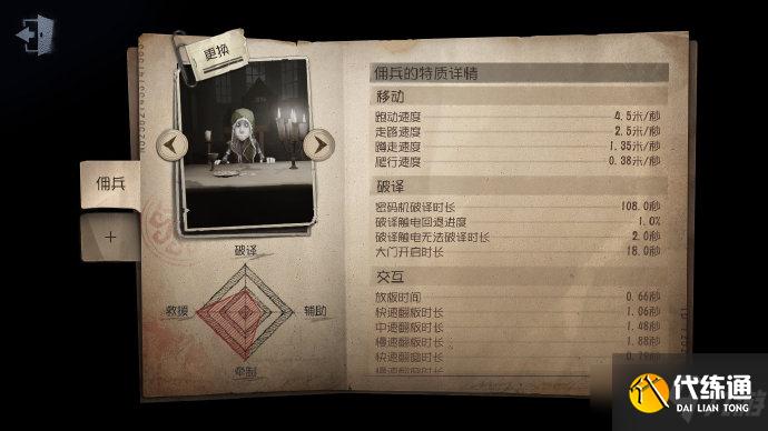 《第五人格》共研服5月14日更新内容一览