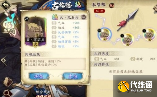 天地劫幽城再临郸阴怎么培养4