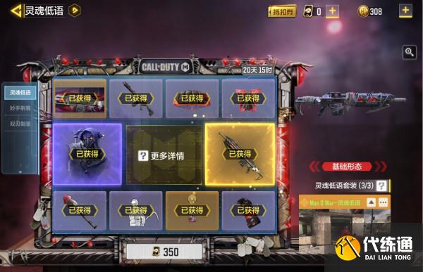 使命召唤手游灵魂低语套装怎么获得？使命召唤手游灵魂低语转盘抽奖价格一览