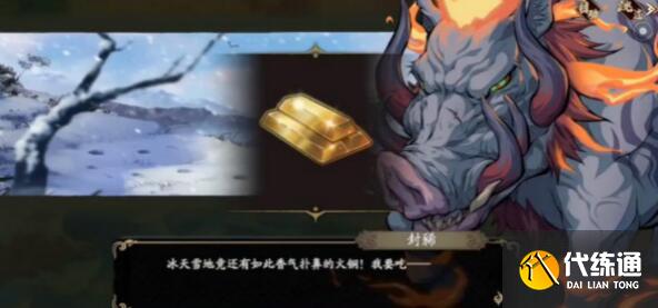 天地劫幽城再临燃烧的獠牙通关打法