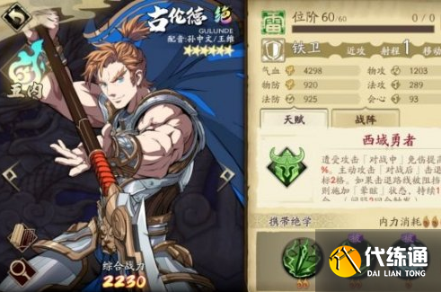 天地劫幽城再临古伦德怎么培养_技能阵容搭配
