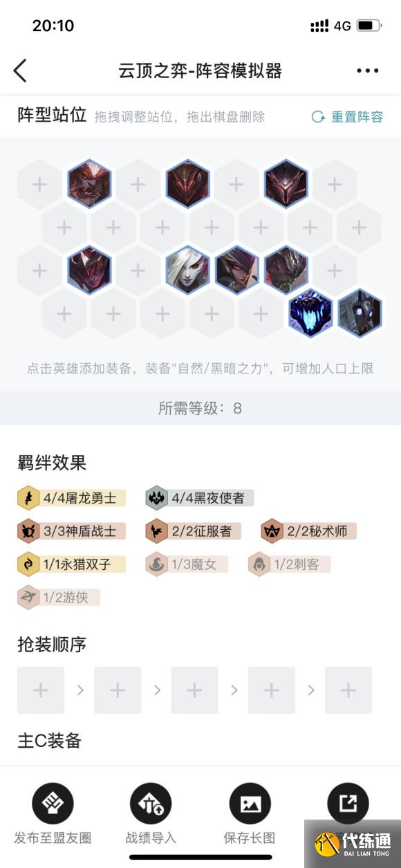 云顶之弈四黑夜四屠龙亚索主C玩法_云顶之弈攻略