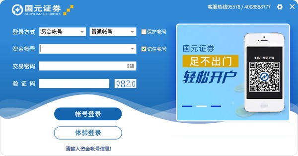 国元证券领航金融终端