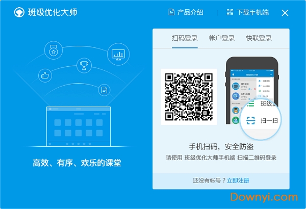 班级优化大师软件