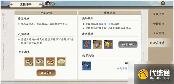 天涯明月刀手游宴席攻略_天涯明月刀手游宴席开启