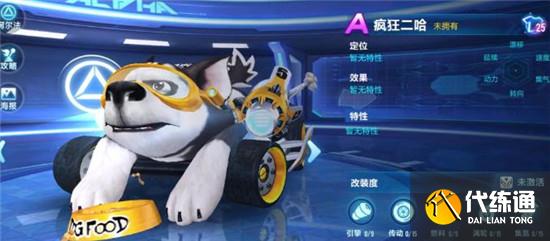 QQ飞车手游疯狂二哈怎么改装最好