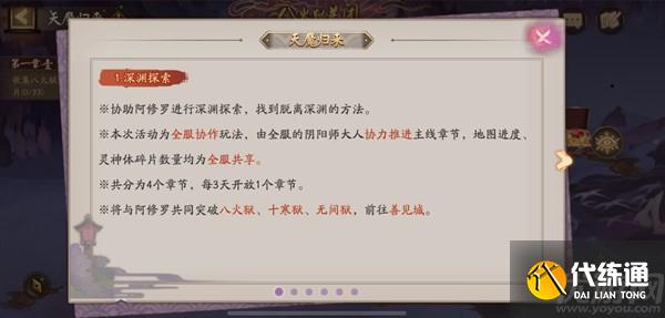 天魔归来玩法攻略_阴阳师活动攻略