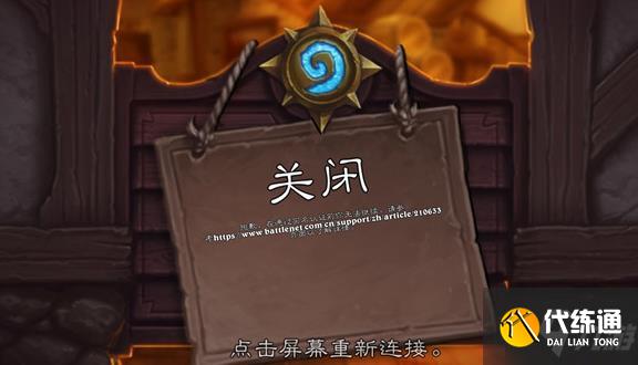 炉石传说实名认证无法登陆