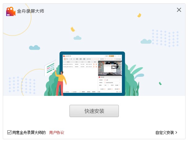 金舟录屏大师电脑版
