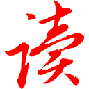 易读文档下载器官方版下载v2017 最新版