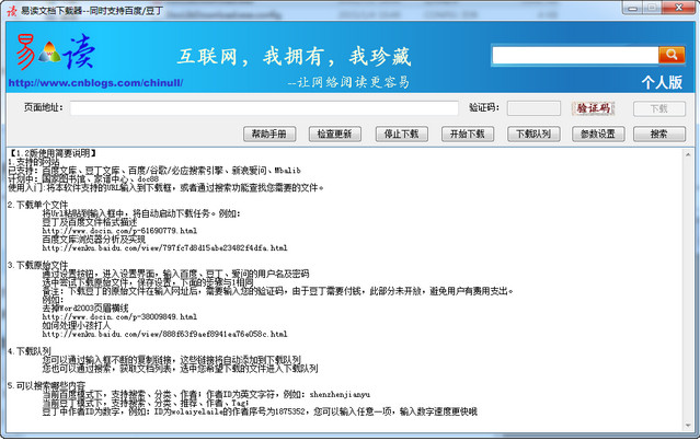 易读文档下载器免费版下载
