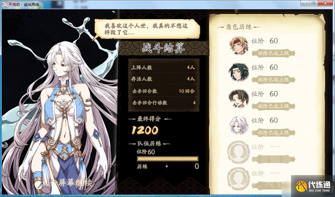 天地劫幽城再临弃渊天堑1200分通关攻略