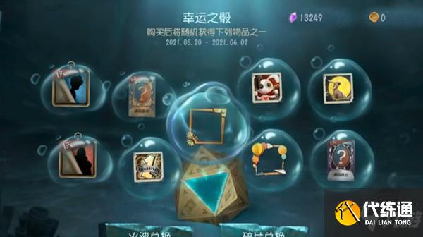 第五人格幸运之骰是什么活动？幸运之骰活动规则介绍