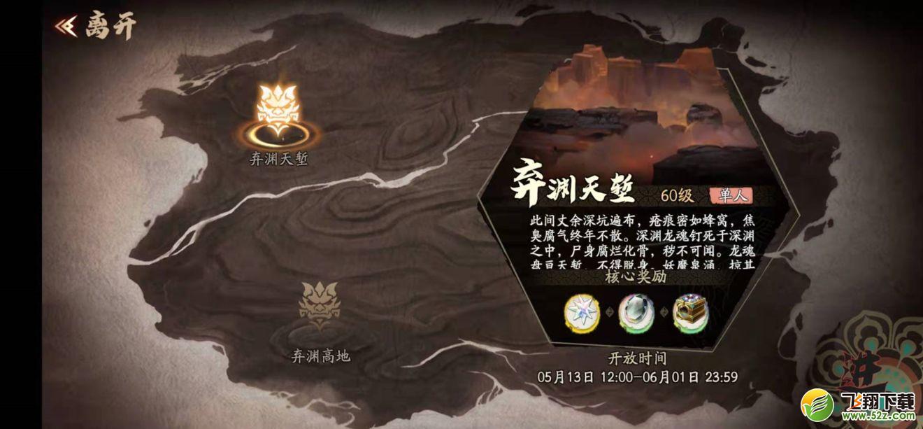 天地劫幽城再临弃渊天堑单人打法攻略_弃渊天堑攻略