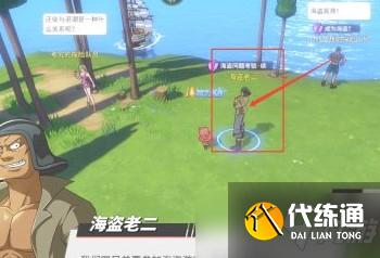 《航海王热血航线》海盗问题答案一览