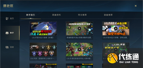 国服LOL手游界面设计和功能更加全面