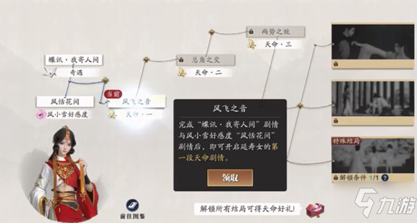 天涯明月刀手游延寿女天命结局攻略_延寿女天命结局详解