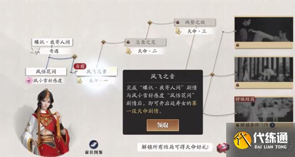 天涯明月刀手游耶律延寿女天命全结局攻略大全,特殊天命达成方法图文一览