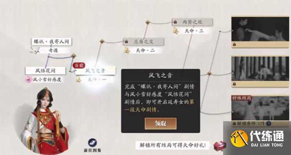 天涯明月刀手游耶律延寿女天命特殊结局怎么选