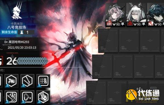 明日方舟八号竞技场26攻略_八号竞技场26通关秘籍