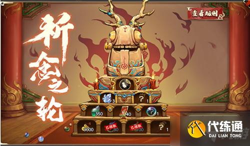 《天地劫：幽城再临》祈念之轮限时活动一览