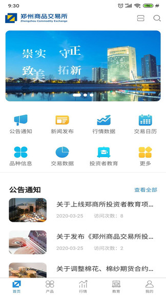 郑商所 郑商所app