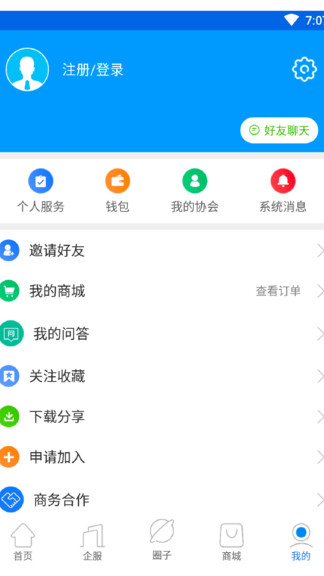 商协互联最新版 商协互联app