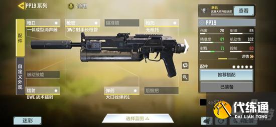 使命召唤手游PP19配件推荐