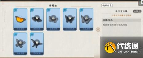 天涯明月刀手游蝴蝶图鉴位置汇总_新手攻略