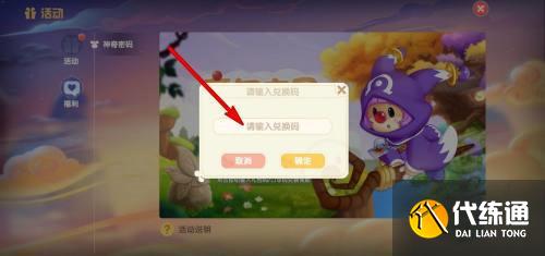 摩尔庄园手游神奇密码在哪里兑换