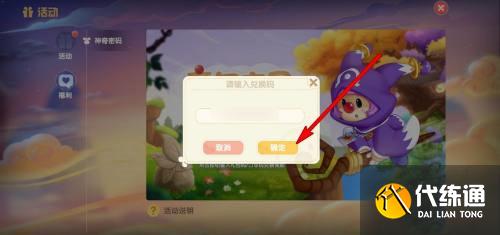 摩尔庄园手游神奇密码在哪里兑换