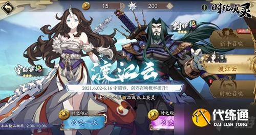 《天地劫：幽城再临》渡江云限时召唤活动一览