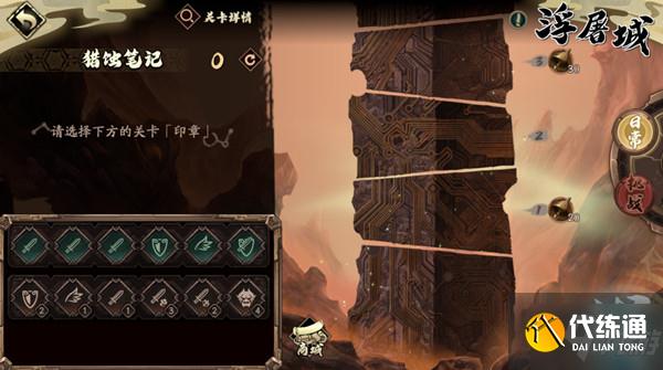 天地劫幽城再临浮屠城怎么通关