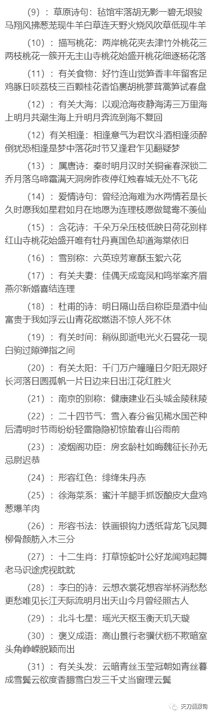 天涯明月刀手游飞花令_最新茶话会答案