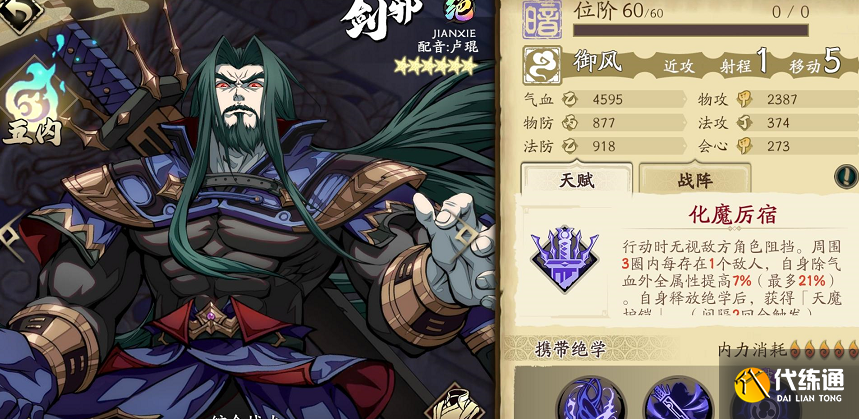 天地劫幽城再临剑邪五内和魂石如何搭配-剑邪五内加点及魂石搭配推荐