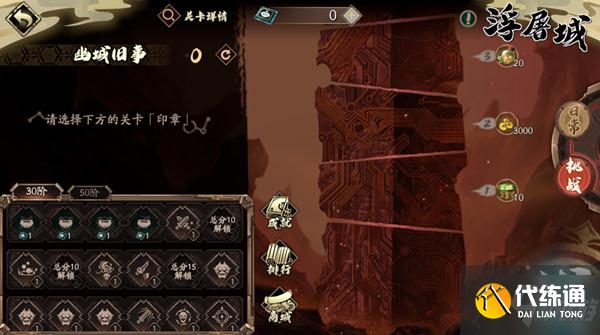 天地劫幽城再临浮屠城怎么通关