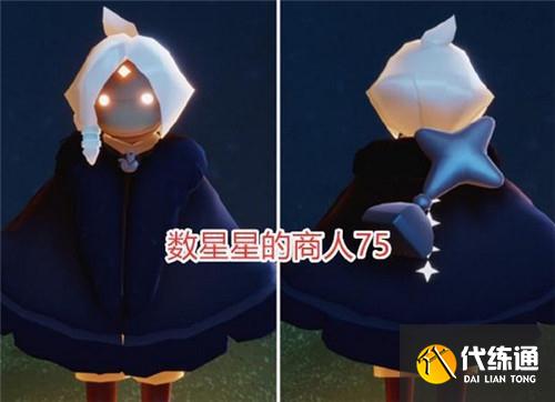 光遇数星星商人先祖