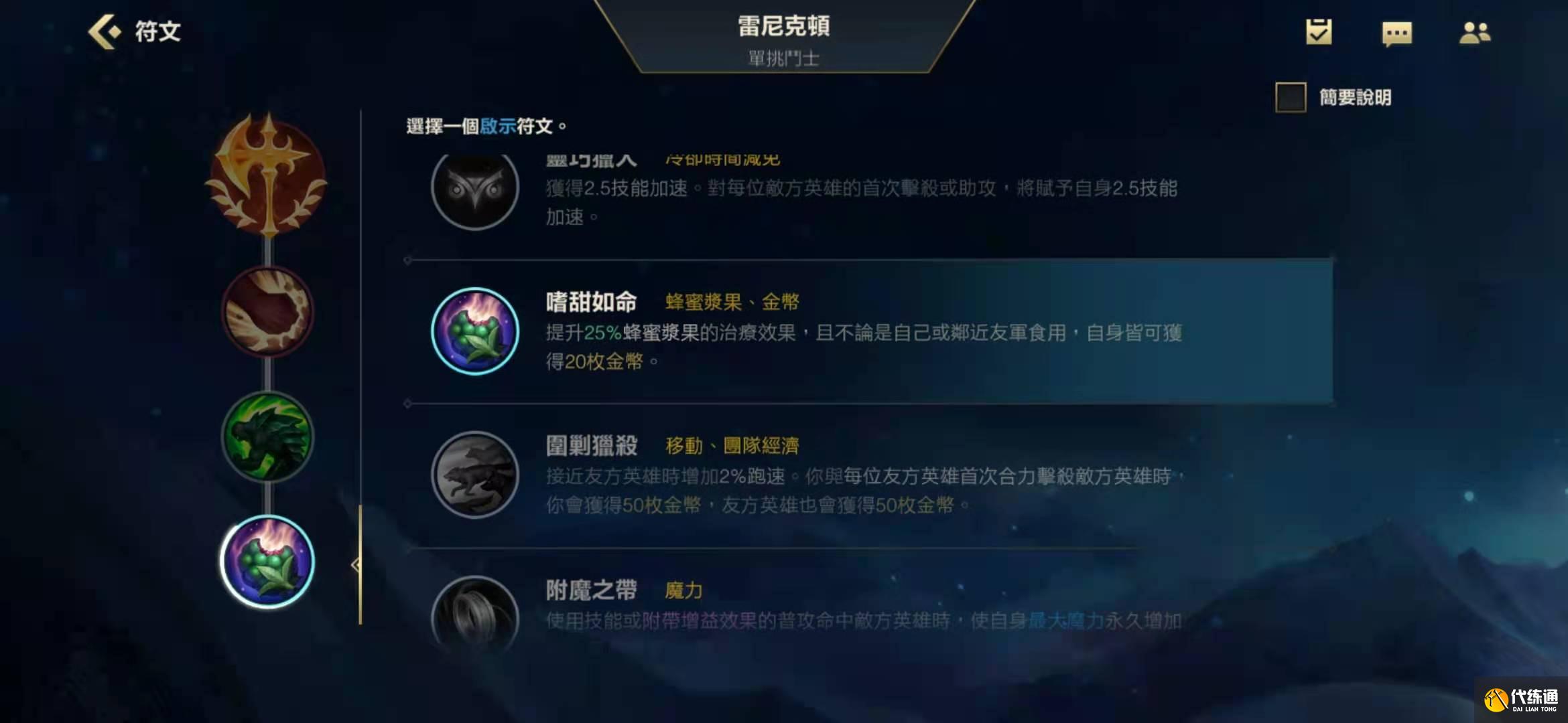 甜食专家符文增强攻略_lol手游甜食专家使用指南